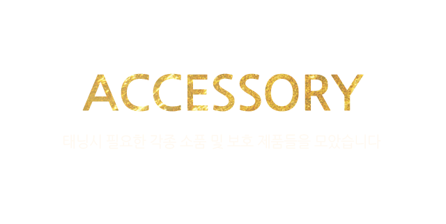 accessory - ´׽ ʿ  ǰ  ȣ ǰ ҽϴ.