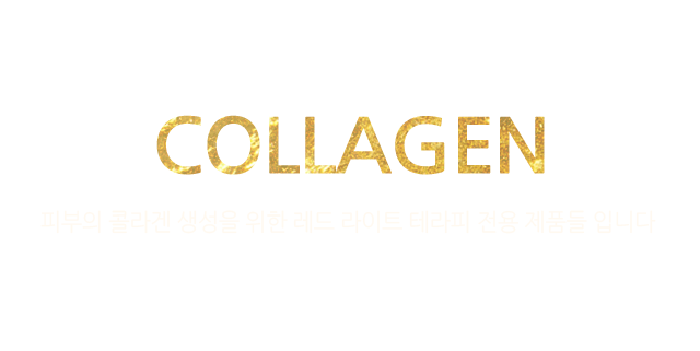 collagen - Ǻ ݶ    Ʈ ׶  ǰ Դϴ.